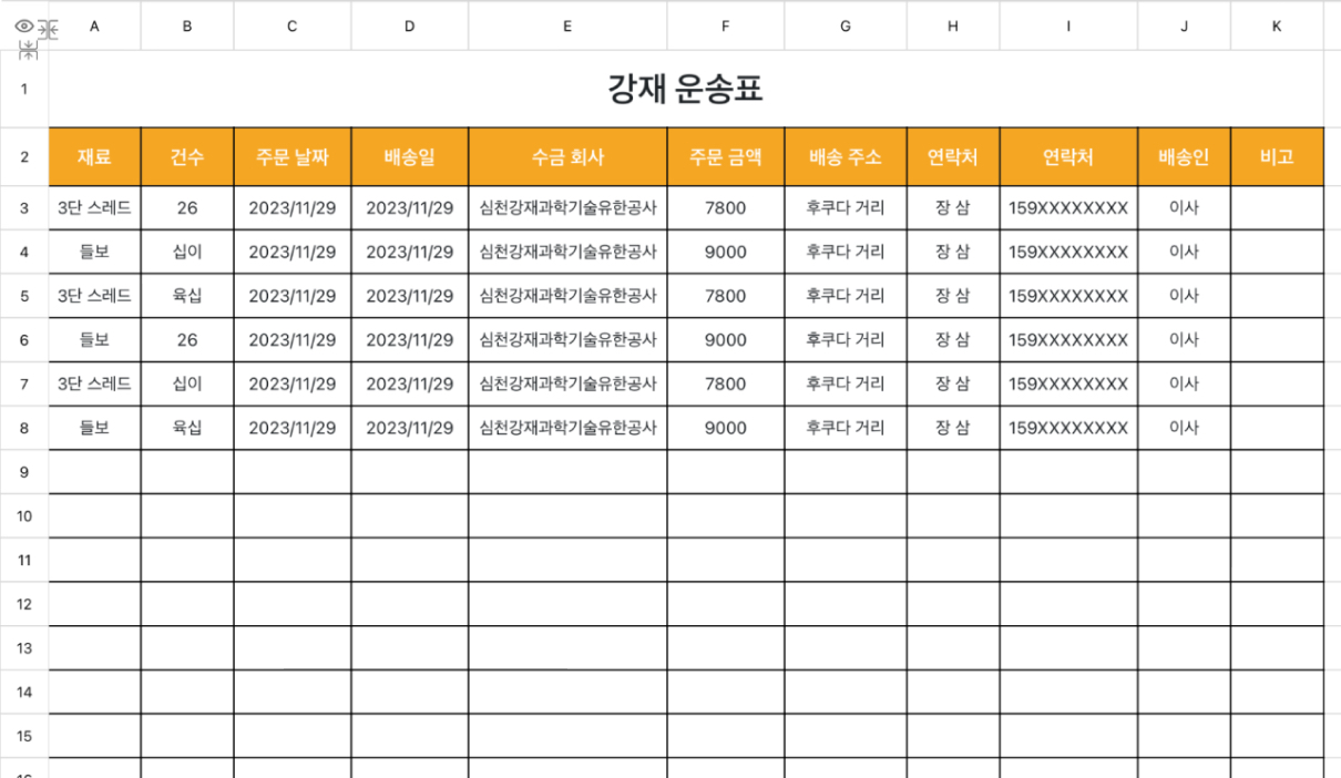 강재 운송표